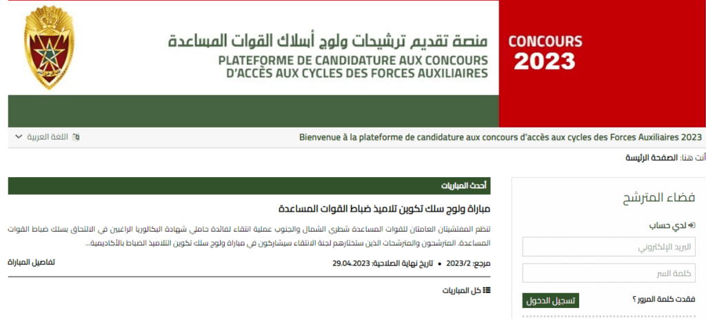 مباراة القوات المساعدة