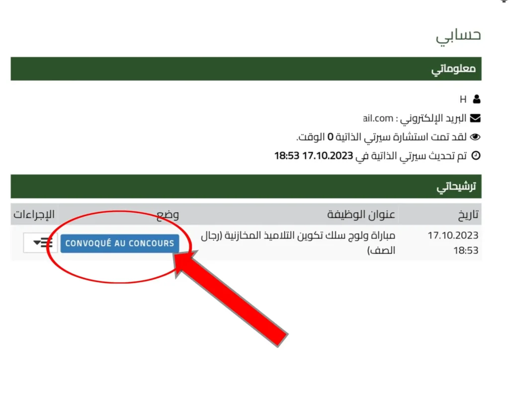 مباراة القوات المساعدة