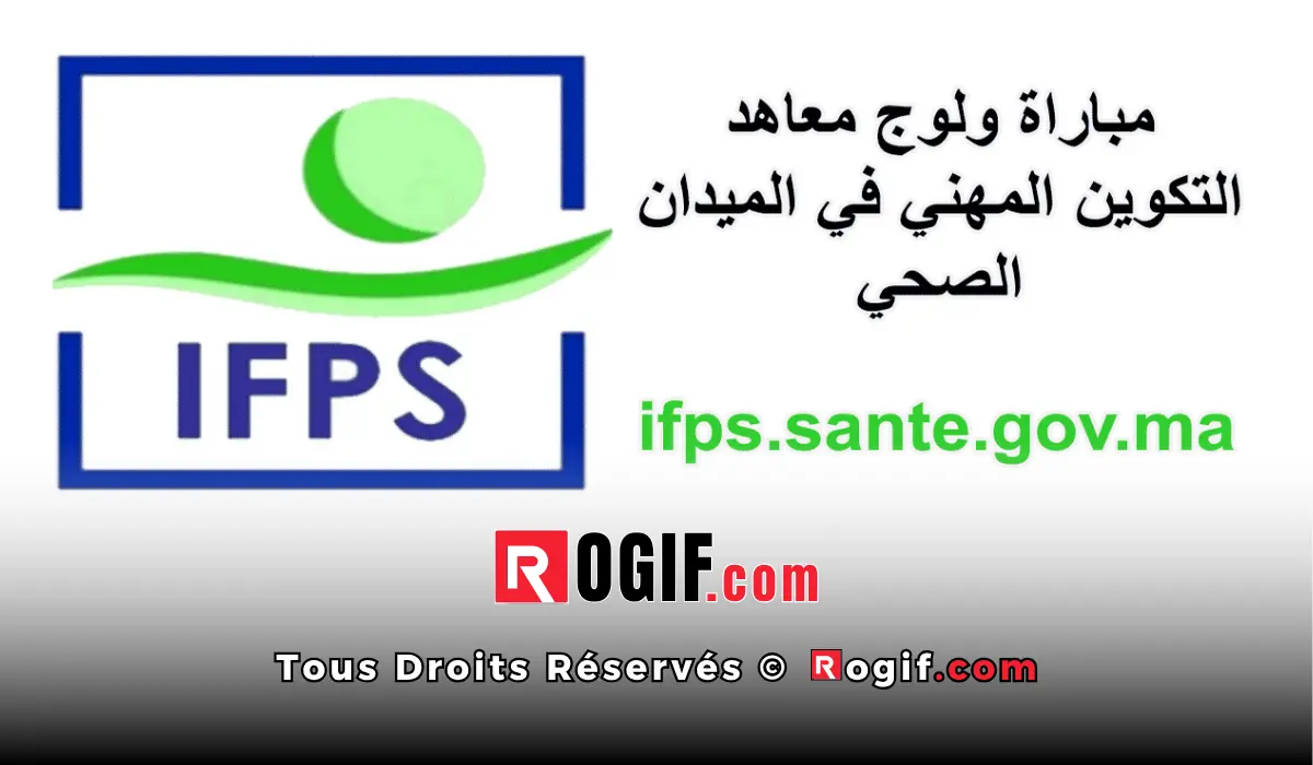 مباراة معاهد التكوين المهني في الميدان الصحي