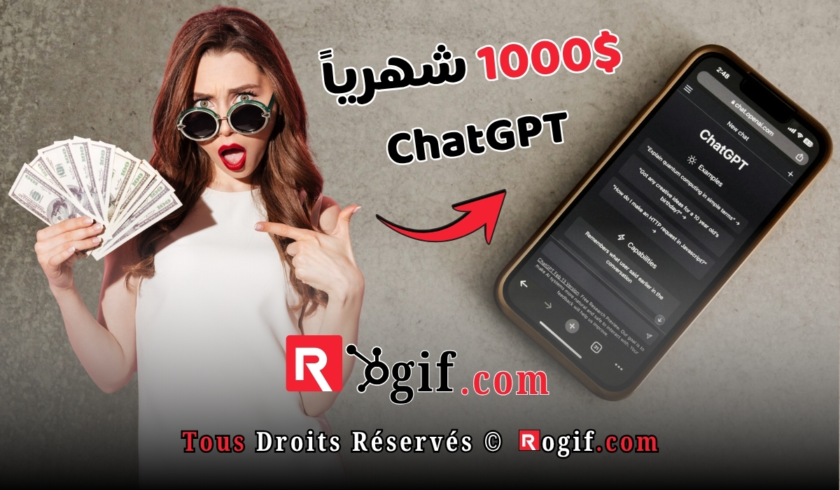 الربح من ChatGPT