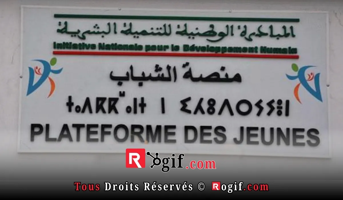 المبادرة الوطنية للتنمية البشرية 2026