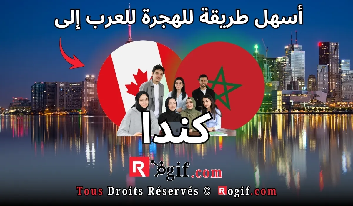 الهجرة إلى كندا